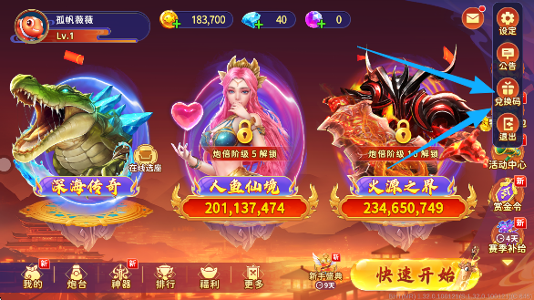 海王捕鱼兑换码功能入口