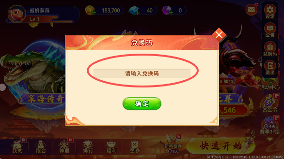 海王捕鱼兑换码输入界面