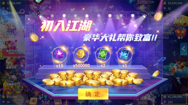 贝贝捕鱼新手礼包展示