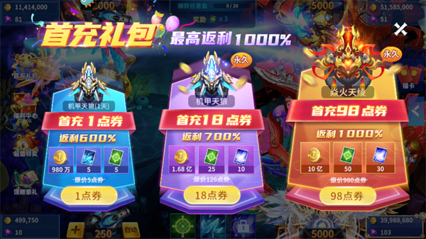 贝贝捕鱼首充礼包界面