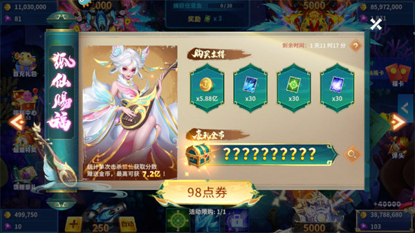 贝贝捕鱼豪礼功能界面