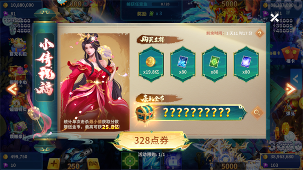 贝贝捕鱼小倩祝福界面