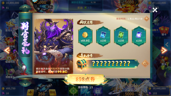 贝贝捕鱼判官豪礼界面