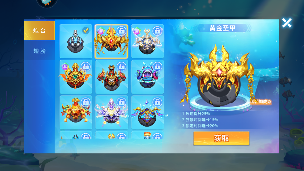 贝贝捕鱼黄金圣甲炮台