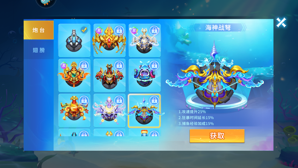 贝贝捕鱼海神战弩炮台