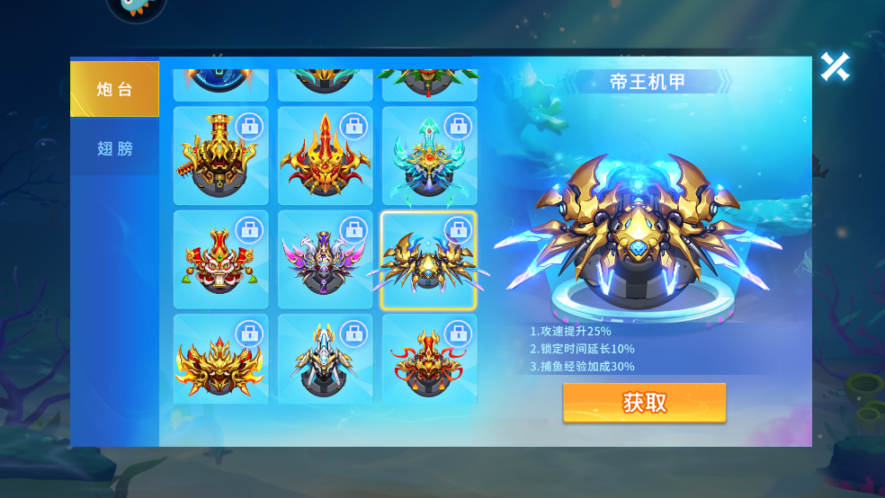 贝贝捕鱼帝王机甲炮台