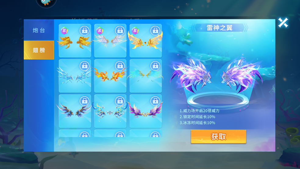 贝贝捕鱼雷神之翼