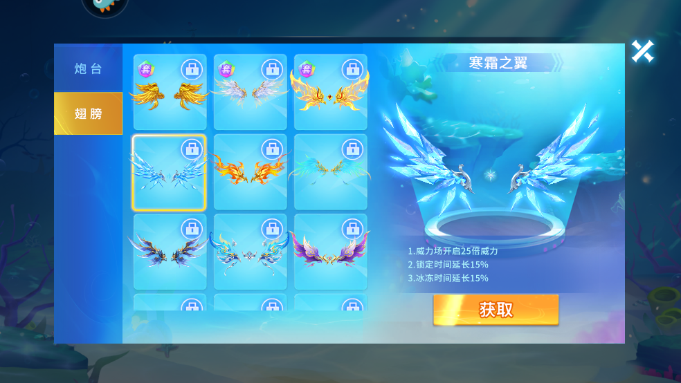 贝贝捕鱼寒霜之翼