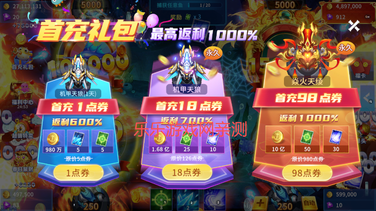 贝贝捕鱼首充礼包界面