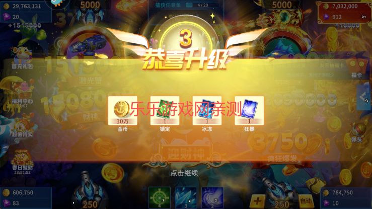 贝贝捕鱼升级奖励界面