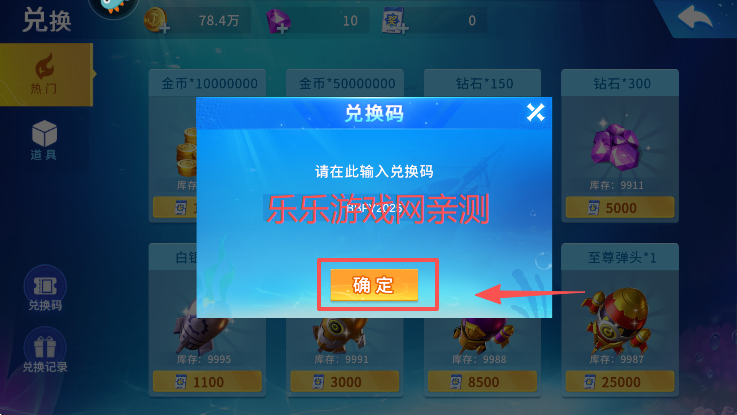 贝贝捕鱼兑换码输入框