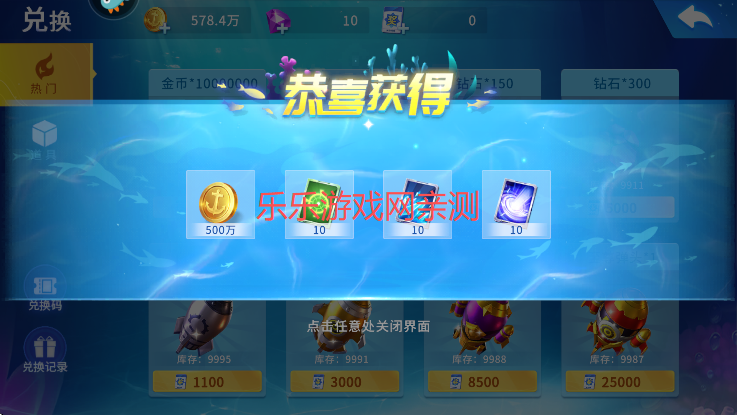 贝贝捕鱼兑换成功界面