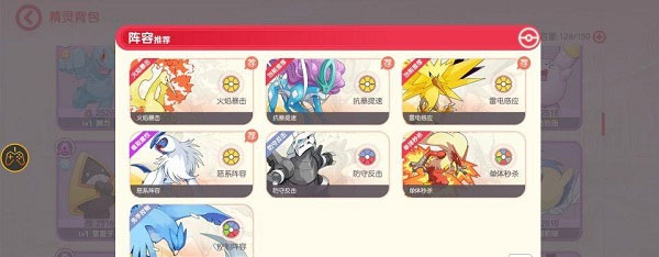 口袋觉醒阵容搭配界面