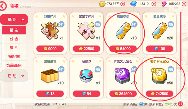 口袋觉醒精选商店界面