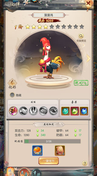 热血神剑灵兽培养界面