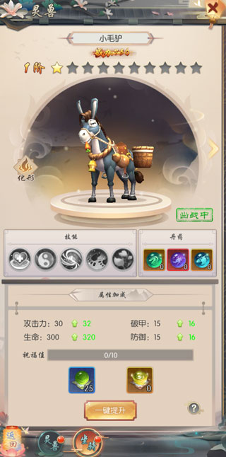 热血神剑坐骑系统界面