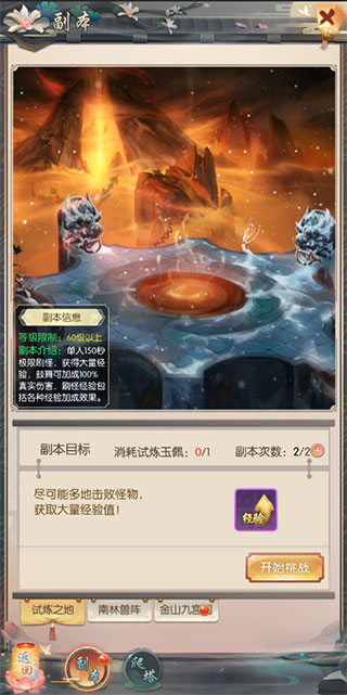 热血神剑试炼之地副本