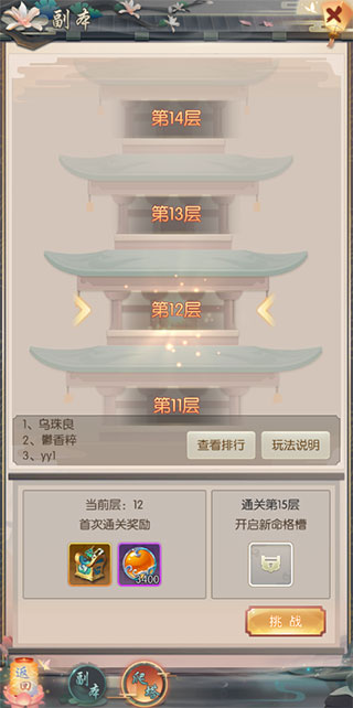 热血神剑通天塔副本