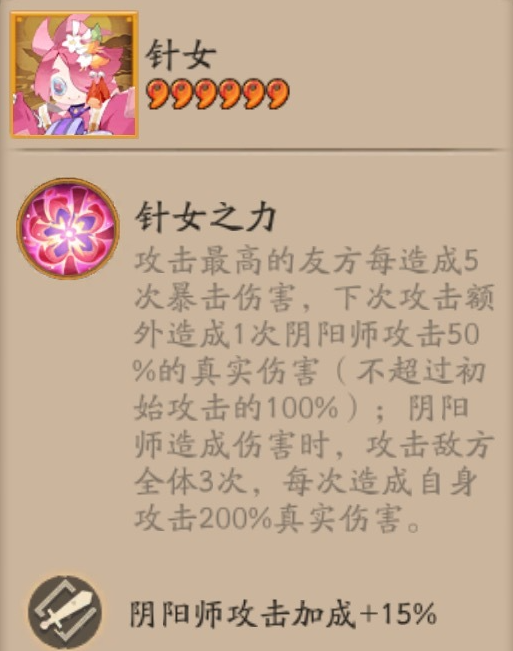 阴阳师针女怎么打