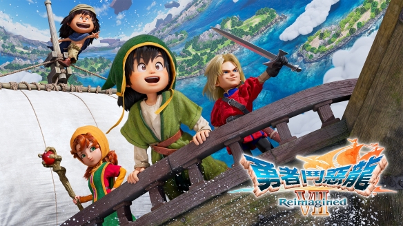 勇者斗恶龙7重置版什么时候开始发售