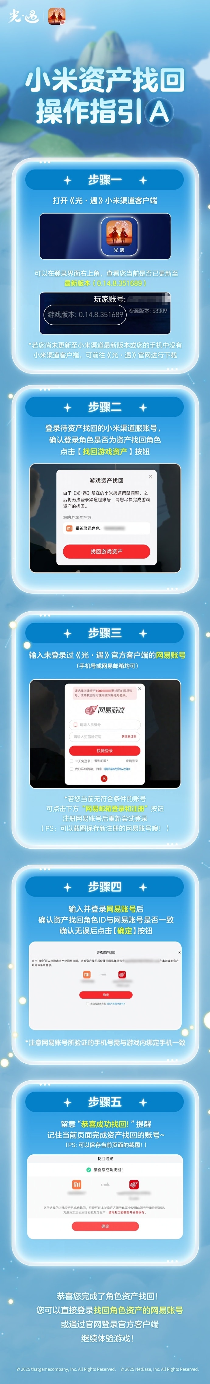 光遇小米渠道服关闭公告