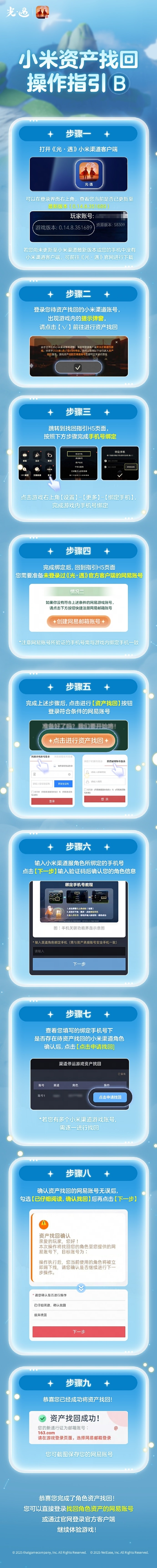 光遇小米渠道服关闭公告