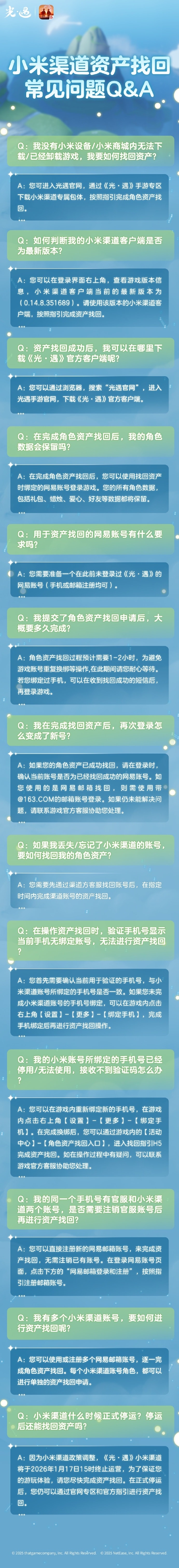 光遇小米渠道服关闭公告