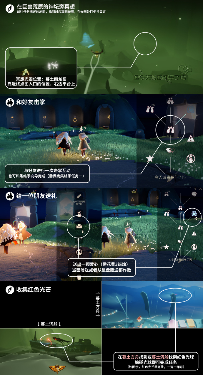 光遇每日任务攻略最新11.18