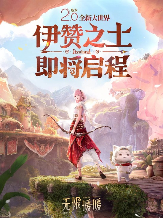 无限暖暖2.0版本前瞻节目什么时候开启