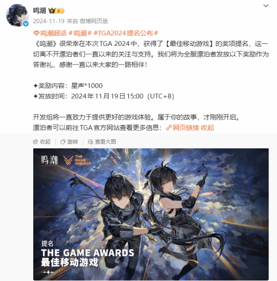 唯一入围的国产手游:《鸣潮》连续两年获TGA最佳手游提名