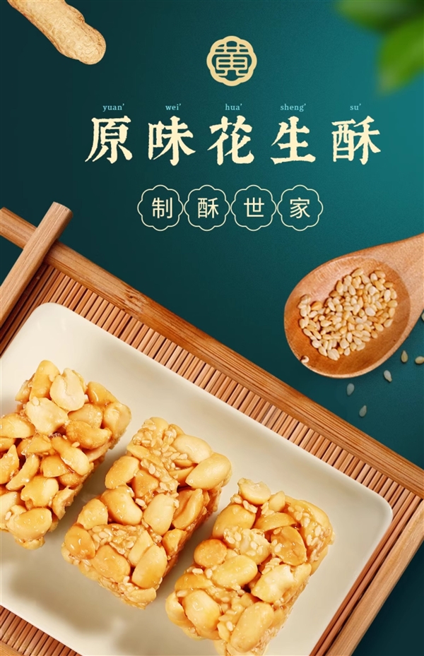 老上海味道：黄老五×五酥坊花生酥12.4元/斤探新低