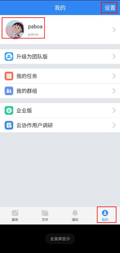《有道云协作》退出账号方法