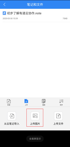 《有道云协作》使用教程