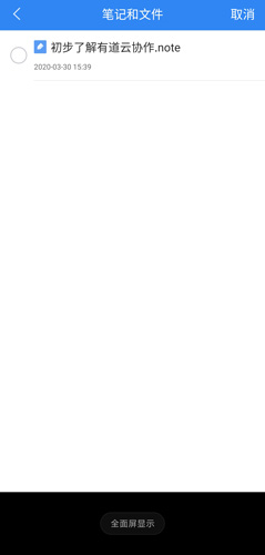 《有道云协作》使用教程