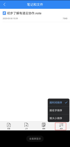 《有道云协作》使用教程