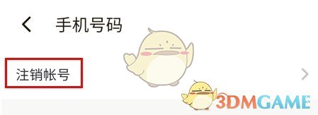 《深井》注销账号方法