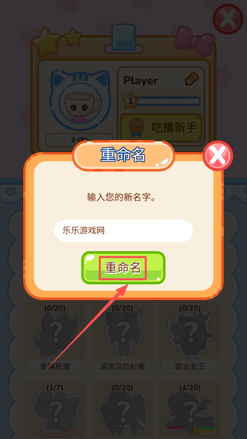 表情包烹饪改名步骤3