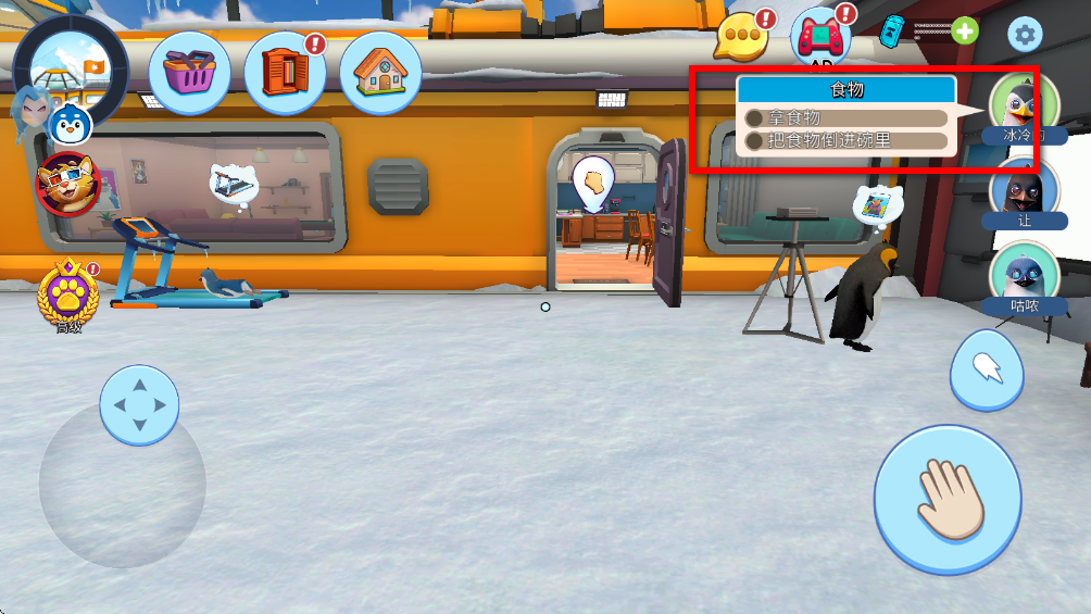 企鹅模拟器任务系统界面