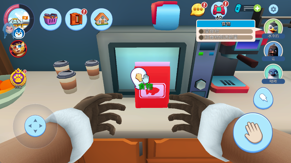 企鹅模拟器物品交互界面