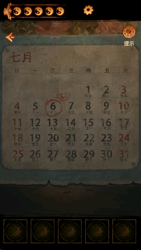 缠重山2冥玉钞道具收集界面