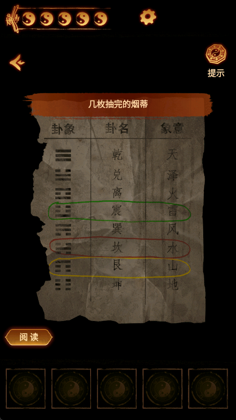 缠重山2冥玉钞机关解谜界面