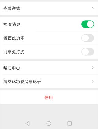 微信小店助手app通知关闭方法