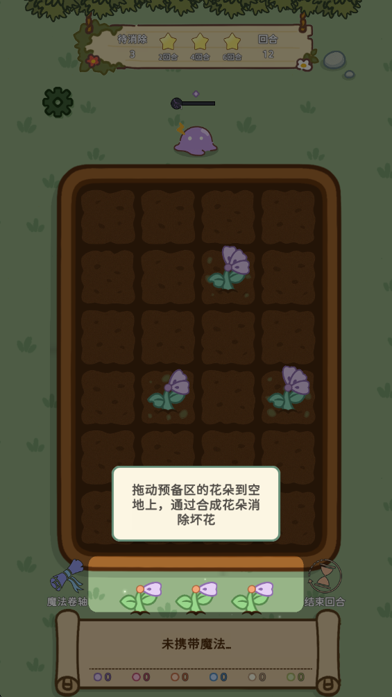 魔法花匠新手教程界面
