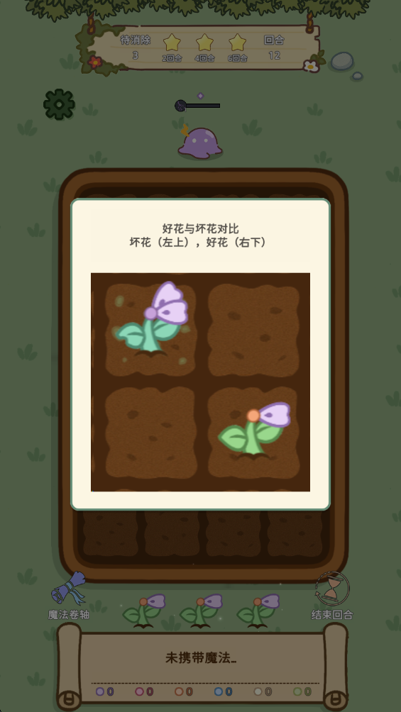 魔法花匠好花坏花对比