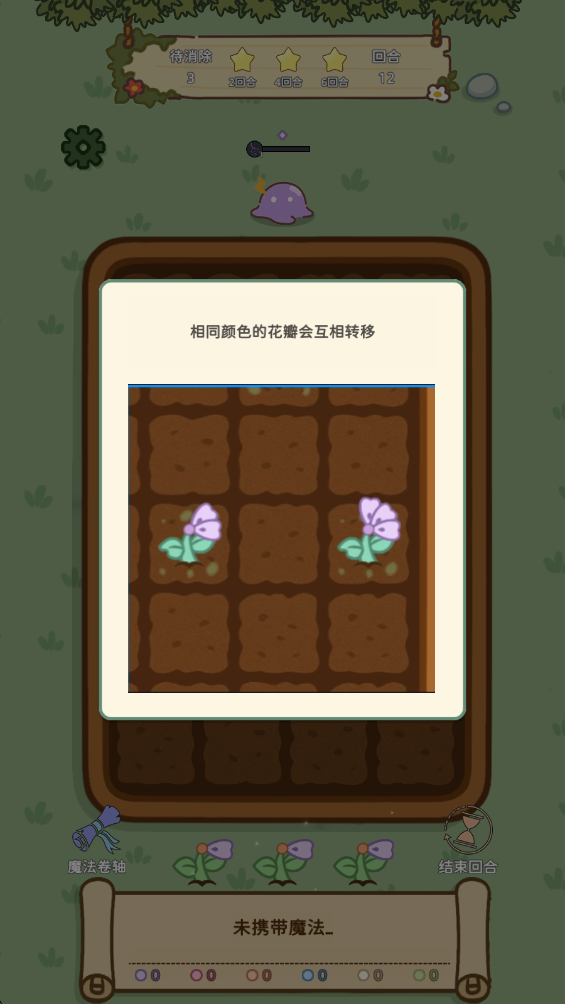 魔法花匠花瓣转移效果