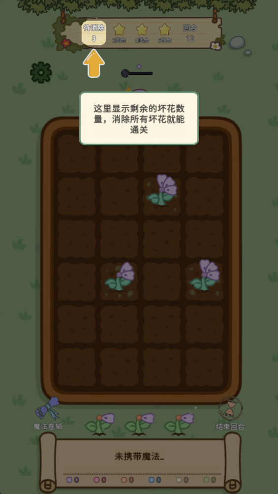 魔法花匠任务目标界面