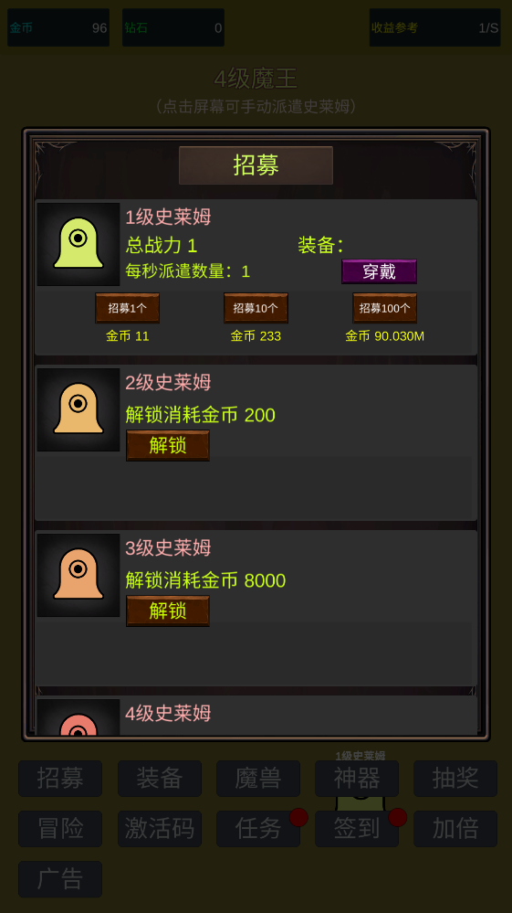 小小史莱姆招募界面