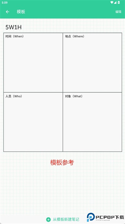 格子笔记app做笔记教程