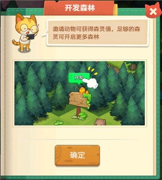 小森灵土地开发界面