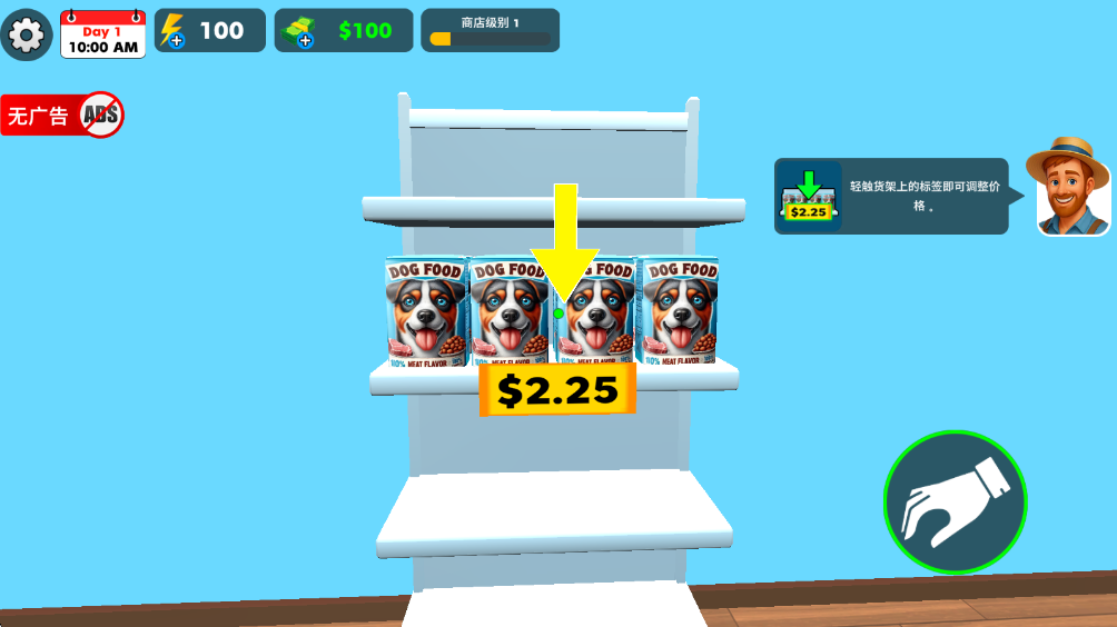 宠物店模拟器3D价格调整界面